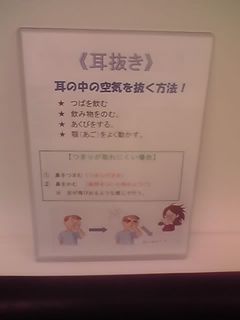 耳抜きの方法 調圧式健康ルーム 名古屋スタッフ Blog